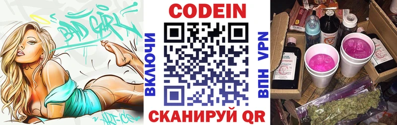 Кодеиновый сироп Lean Purple Drank Озёрск